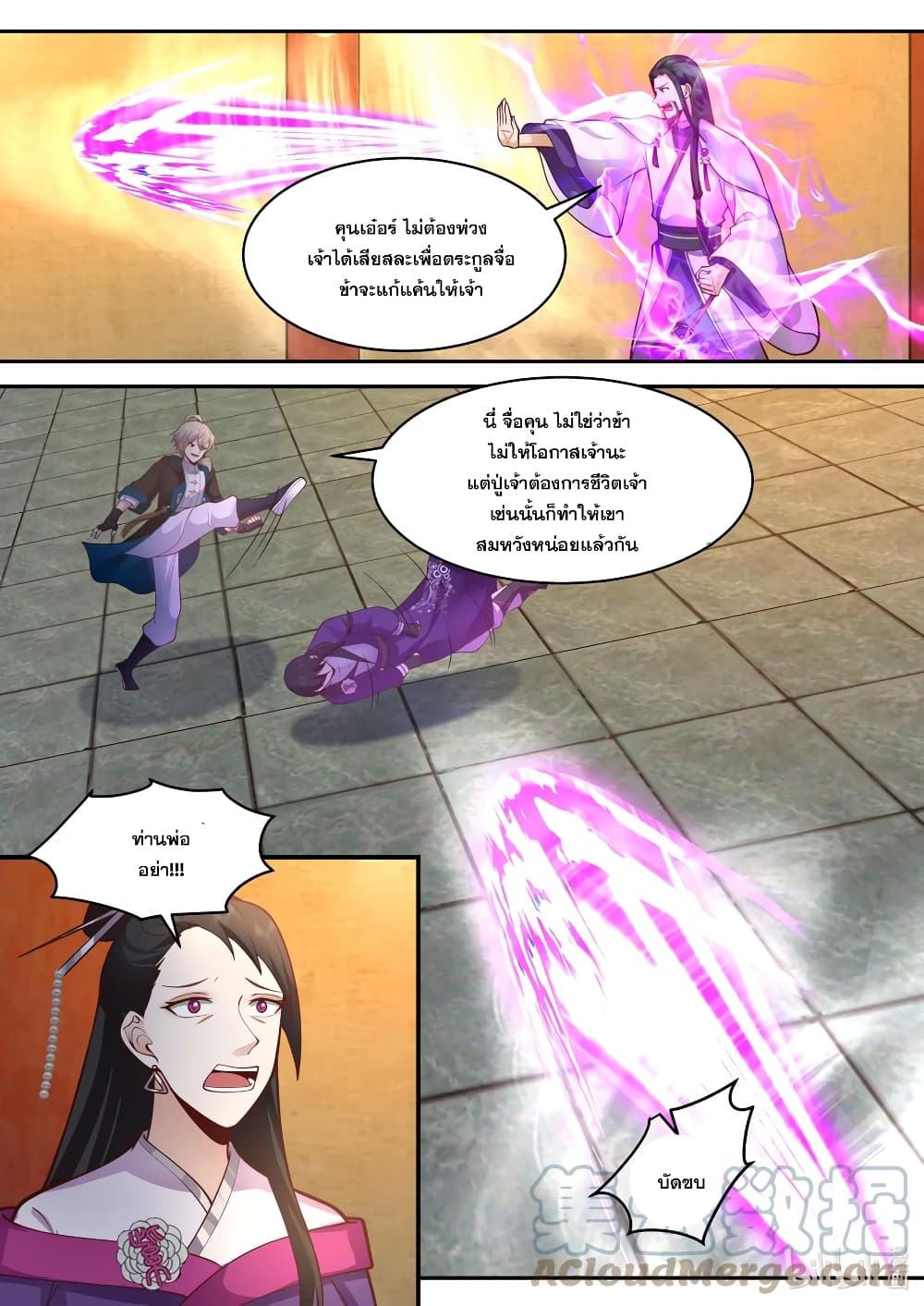 Martial God Asura page 5