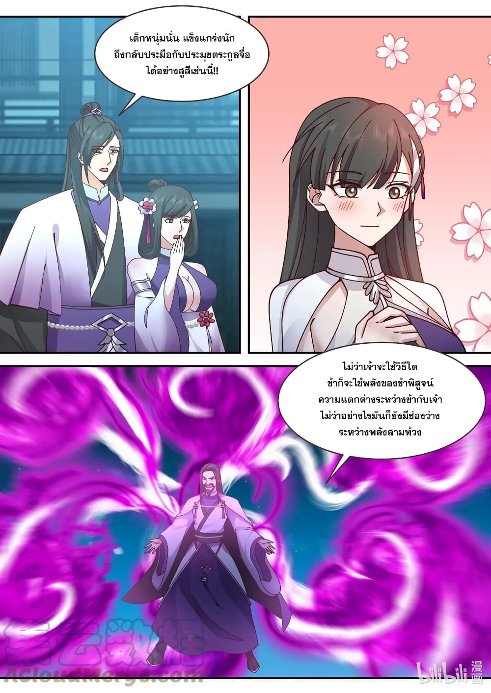 Martial God Asura page 8