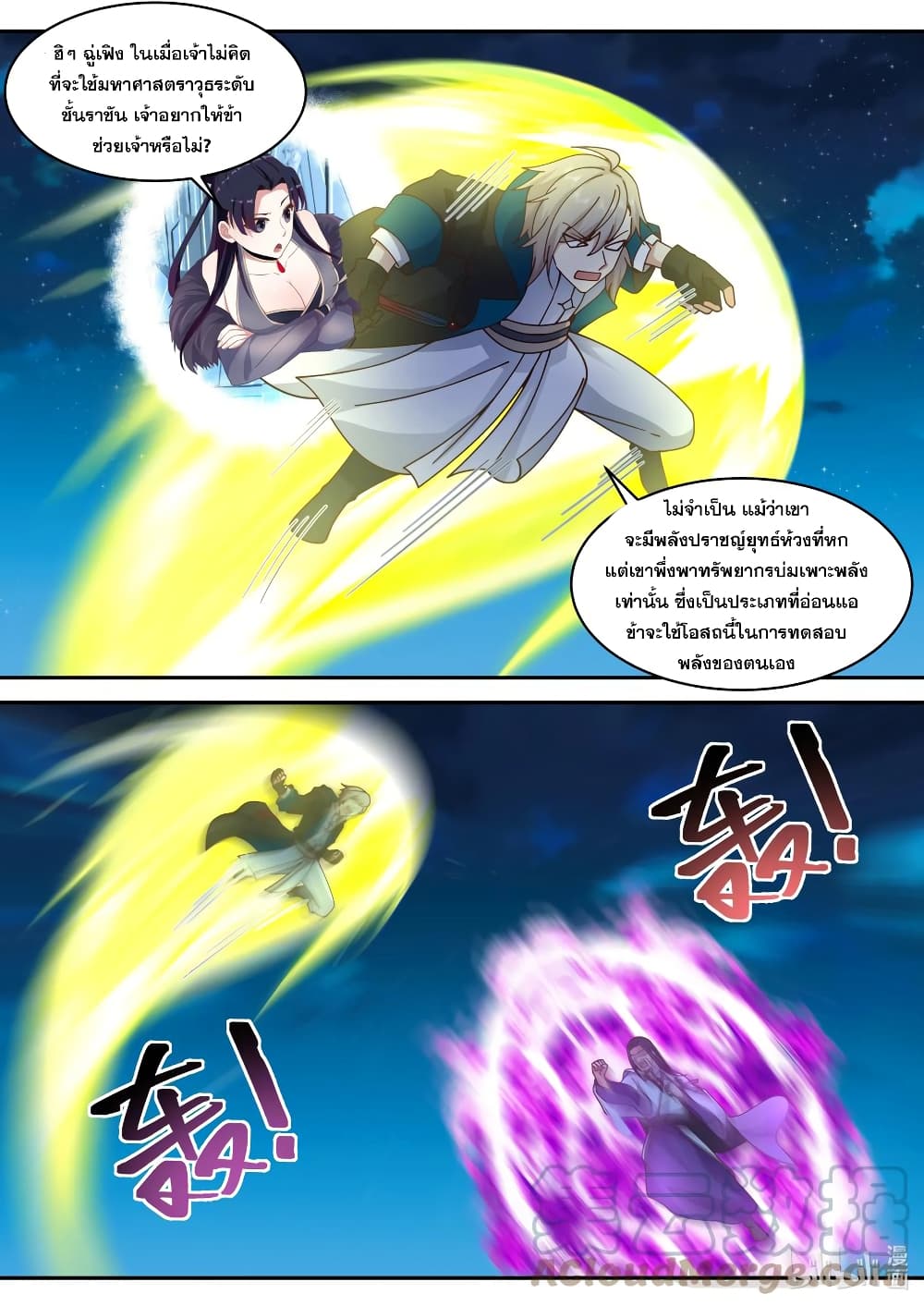 Martial God Asura page 9