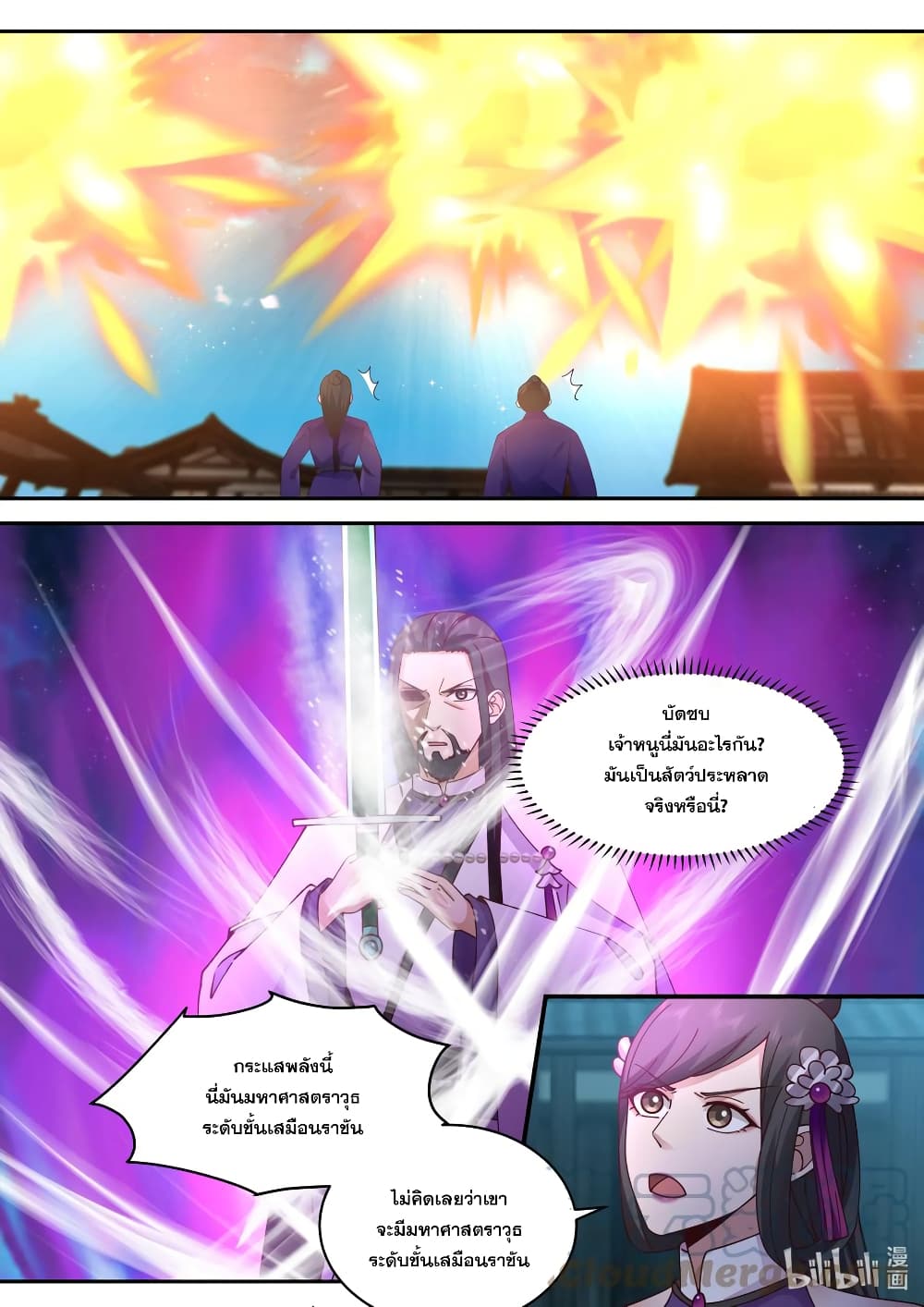 Martial God Asura page 10