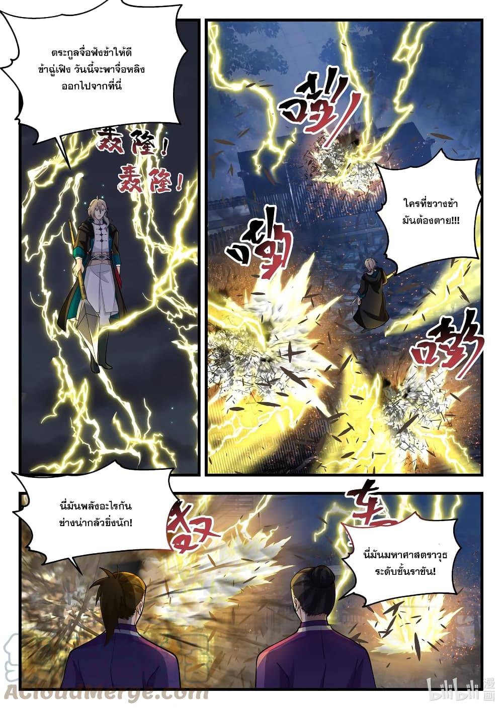 Martial God Asura page 2