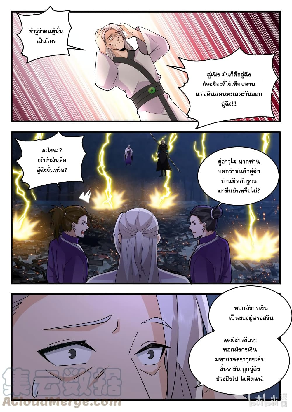 Martial God Asura page 3
