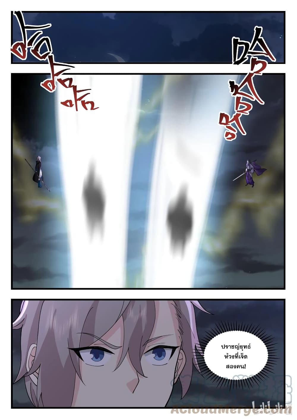 Martial God Asura page 7