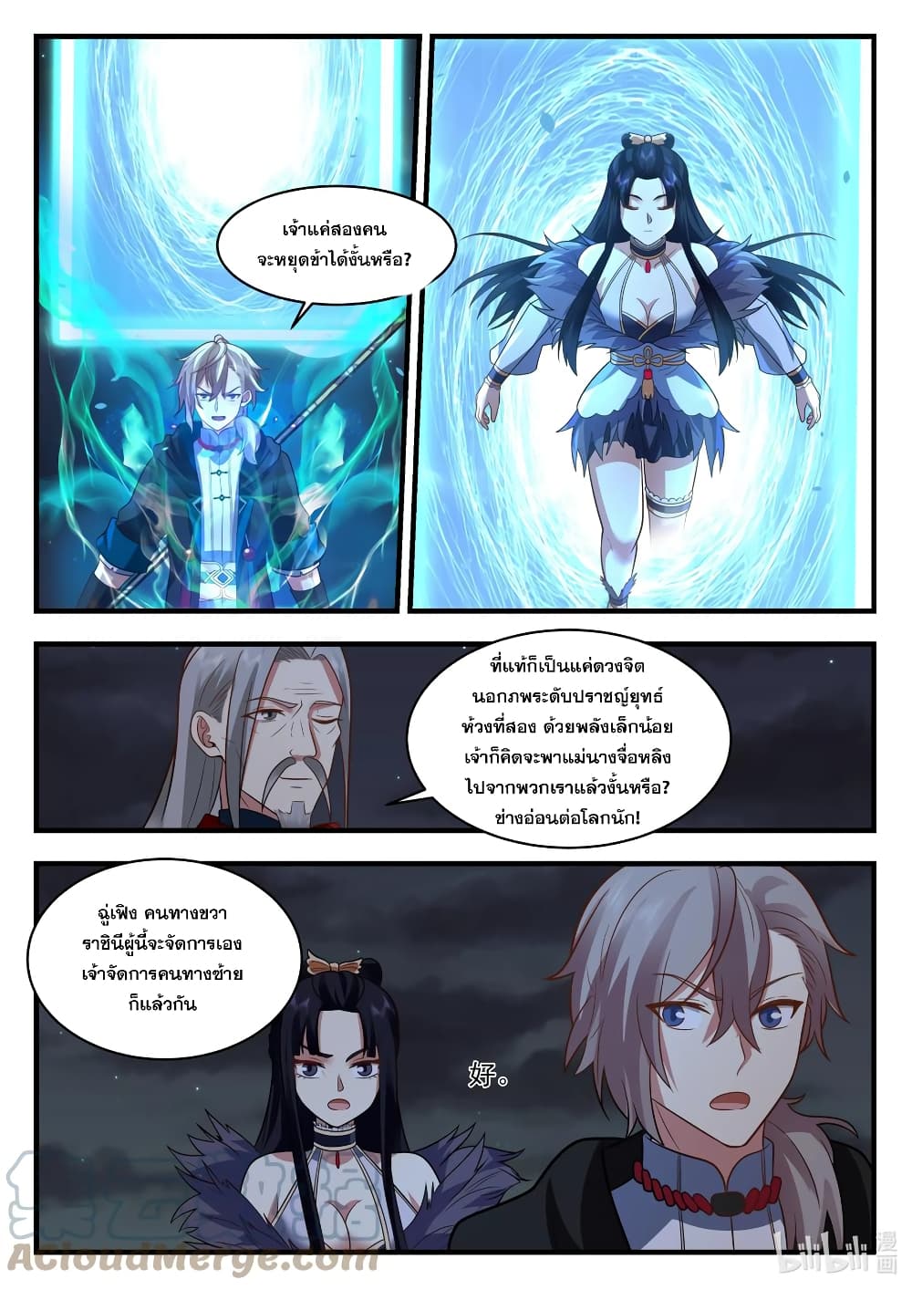 Martial God Asura page 10