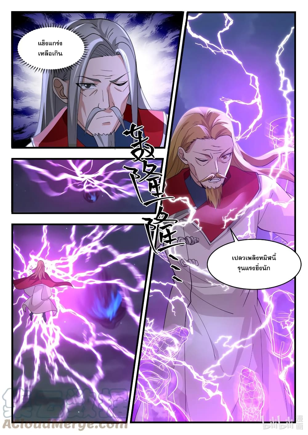 Martial God Asura page 3