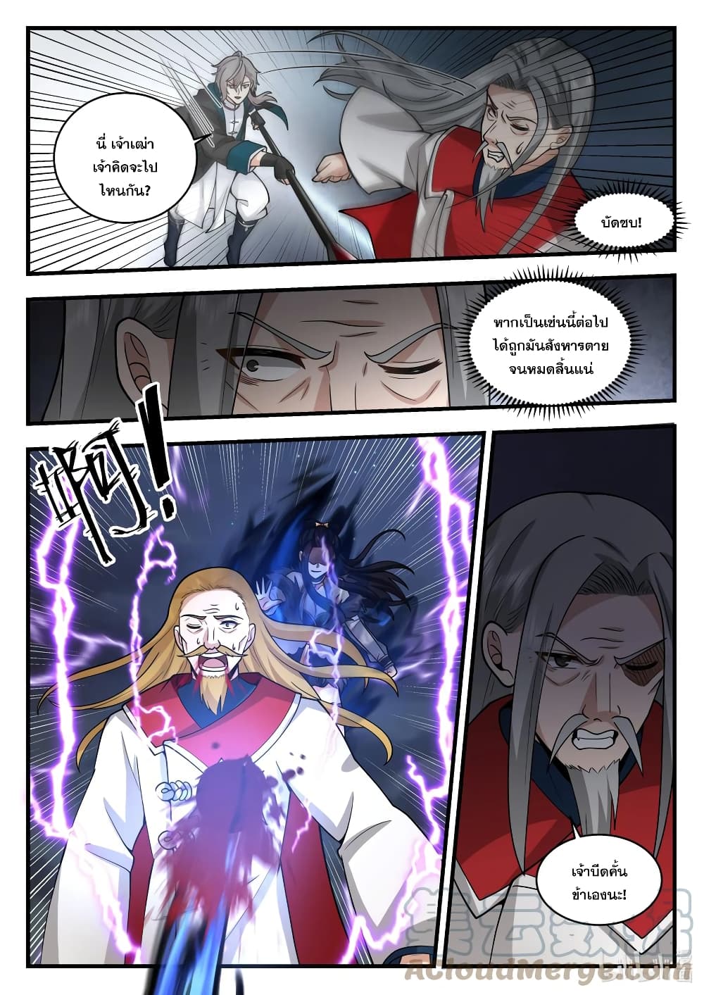 Martial God Asura page 6