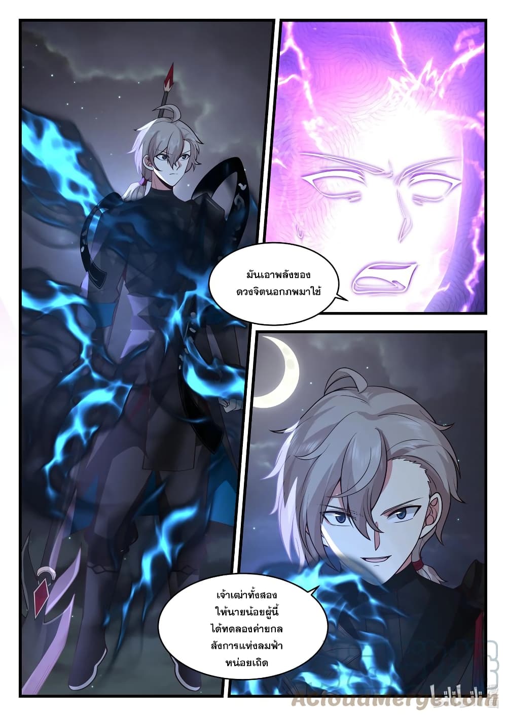 Martial God Asura page 2