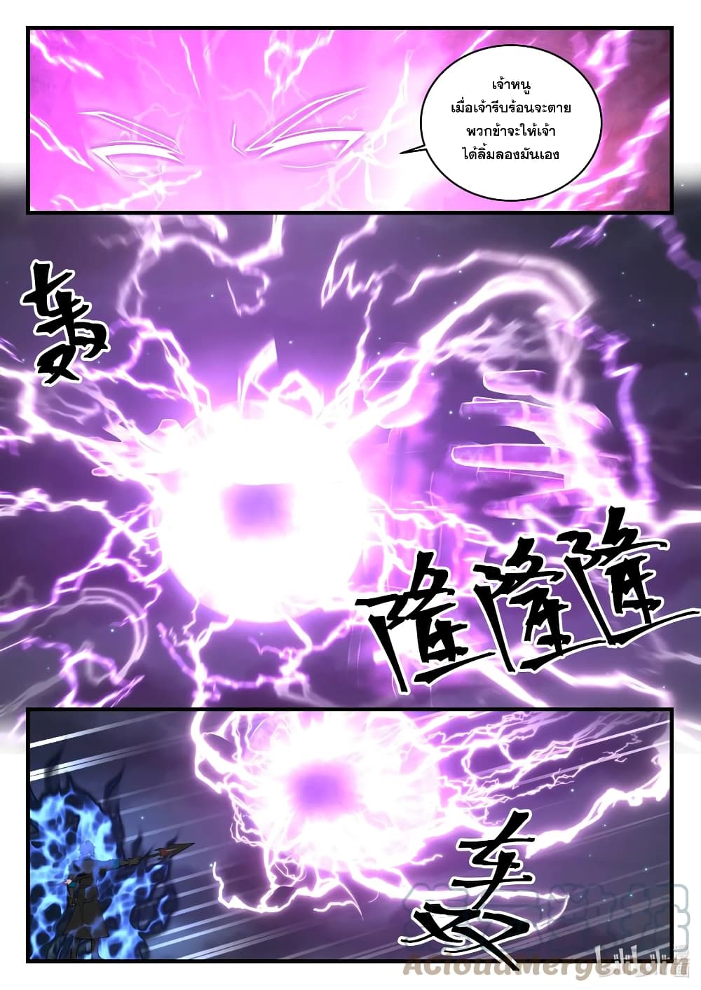 Martial God Asura page 3