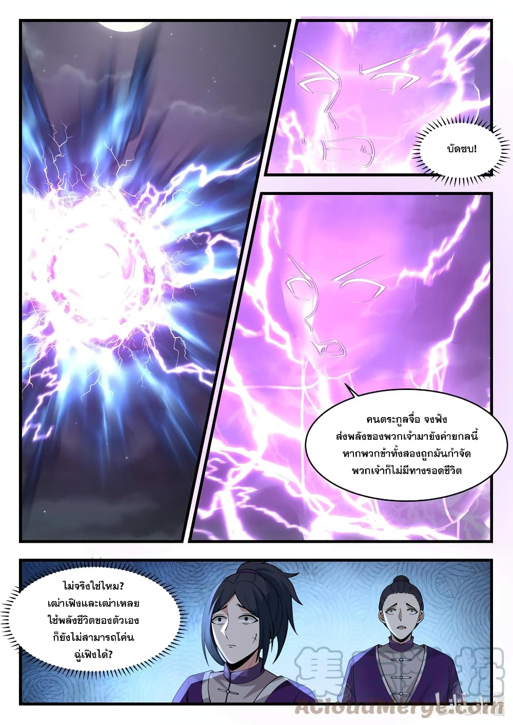 Martial God Asura page 4