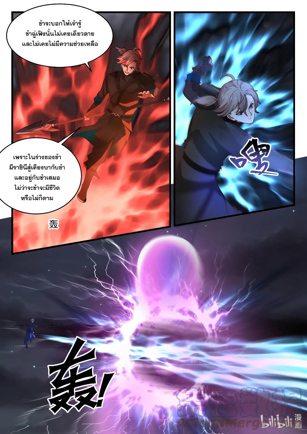 Martial God Asura page 7