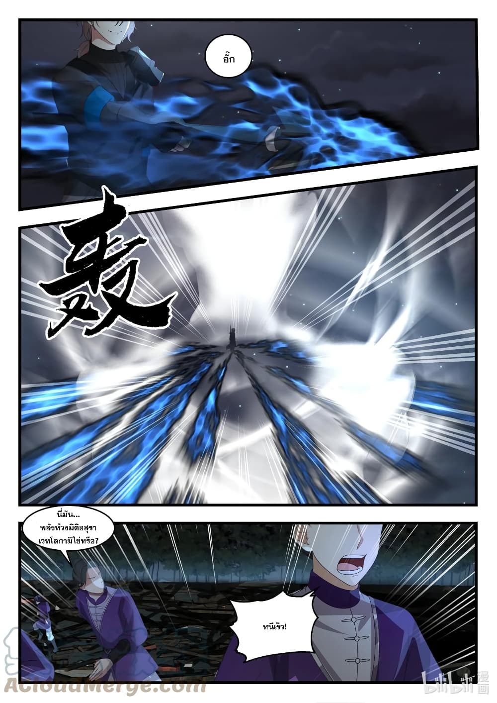 Martial God Asura page 10