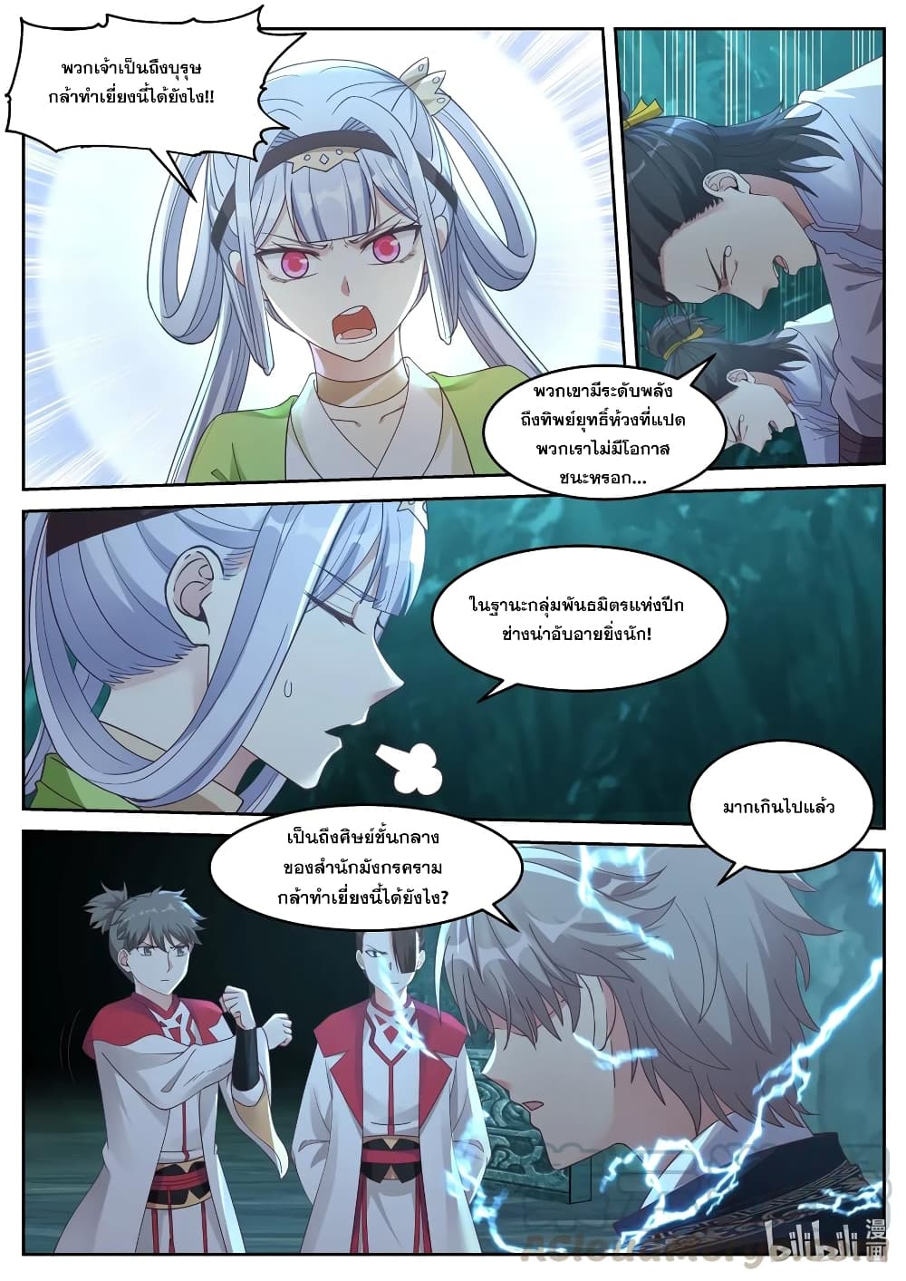 Martial God Asura page 3