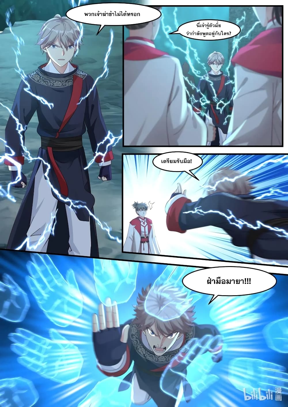 Martial God Asura page 4