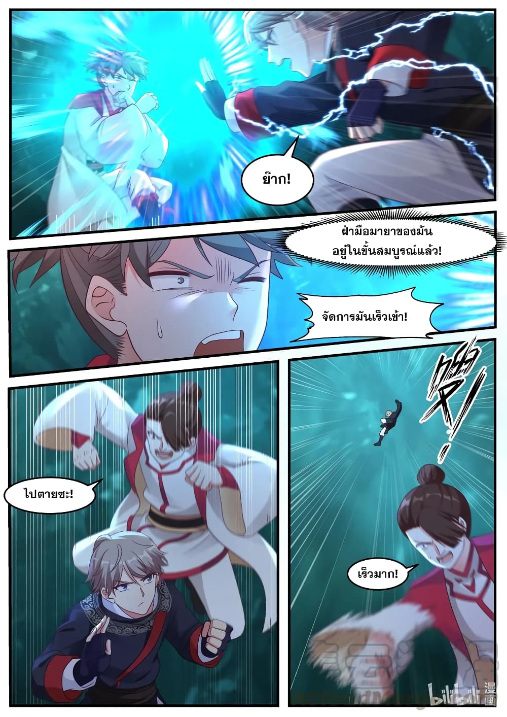 Martial God Asura page 5