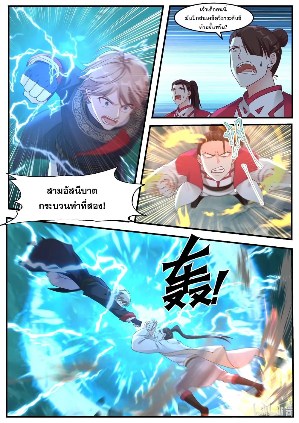 Martial God Asura page 6
