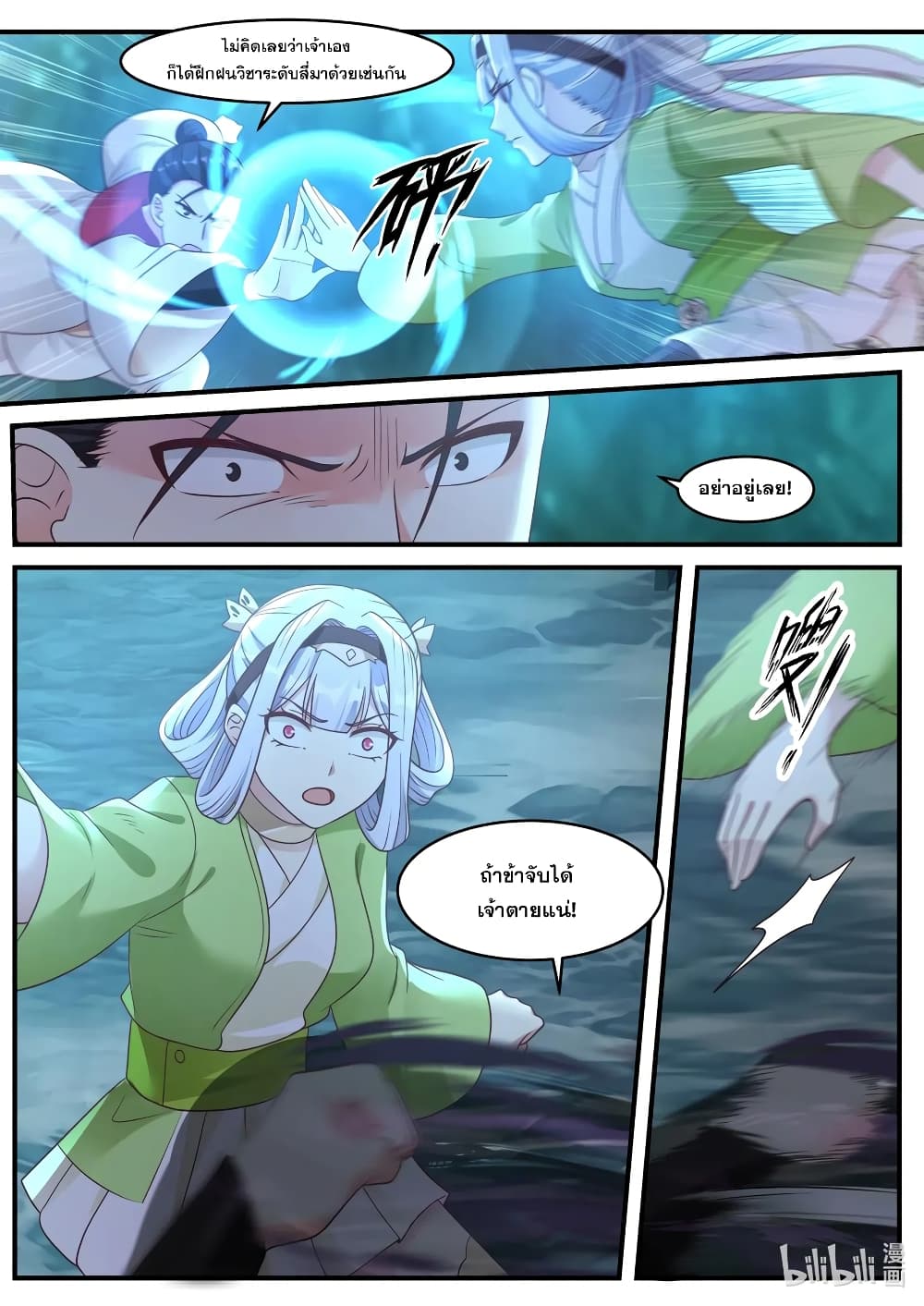 Martial God Asura page 8