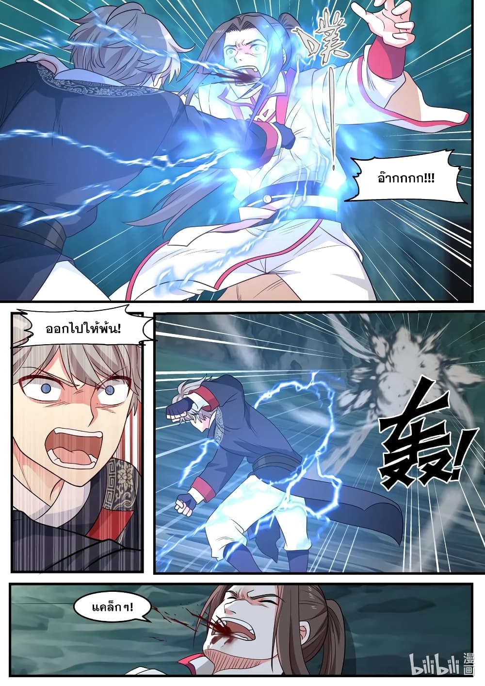 Martial God Asura page 10