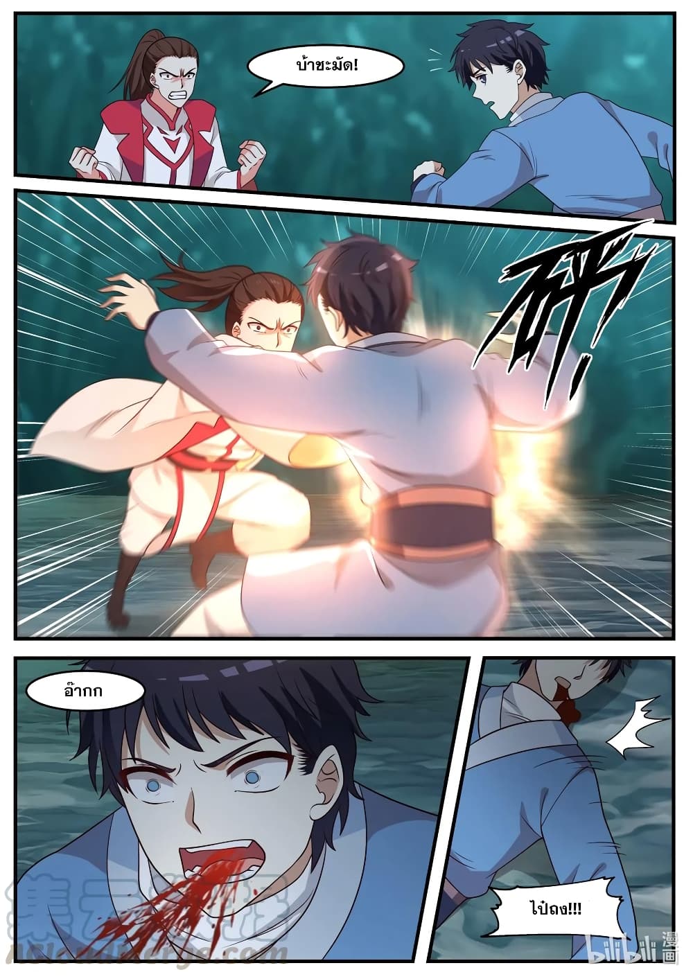 Martial God Asura page 11