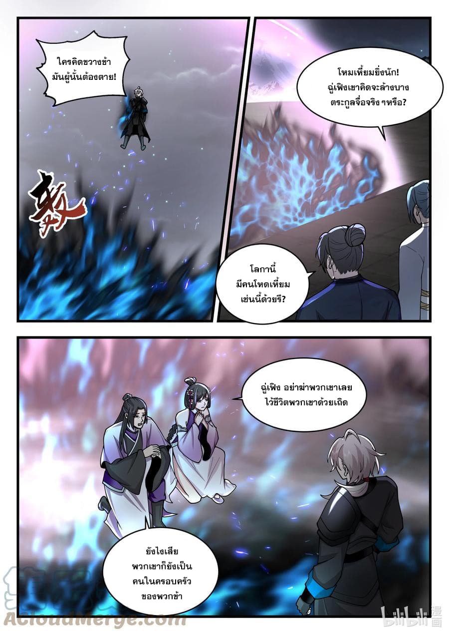 Martial God Asura page 2