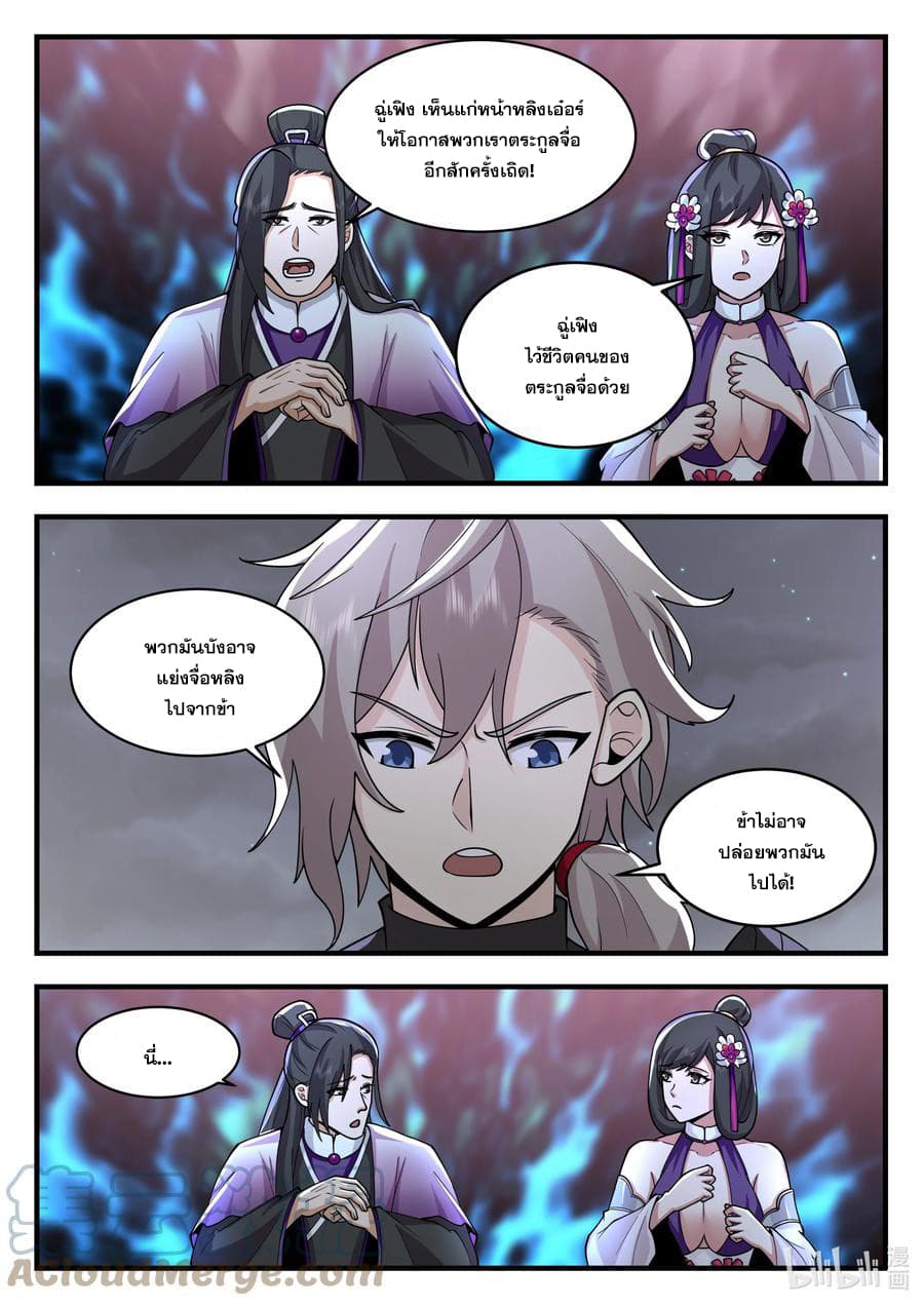 Martial God Asura page 3