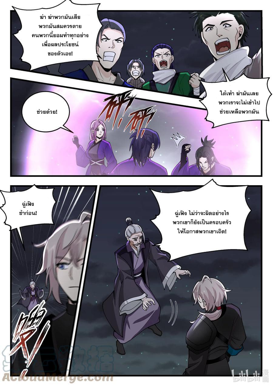 Martial God Asura page 4