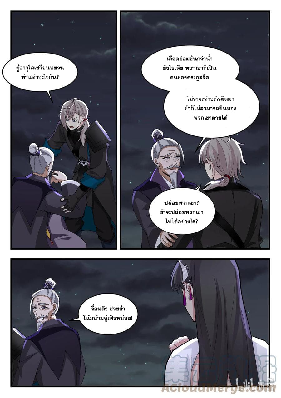 Martial God Asura page 5