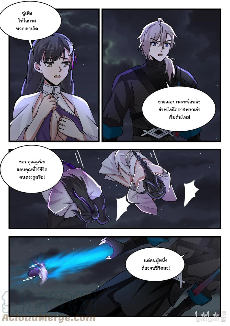 Martial God Asura page 6