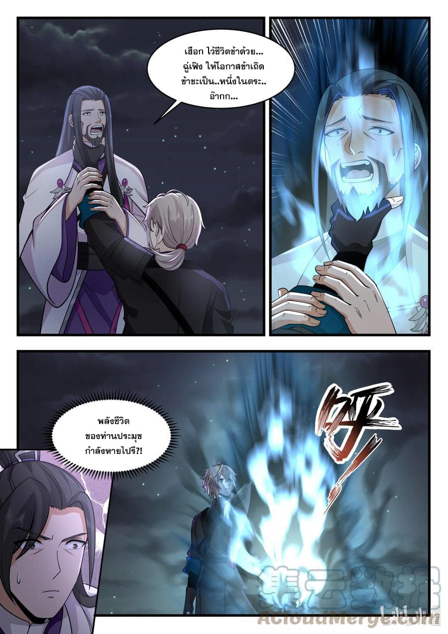 Martial God Asura page 7