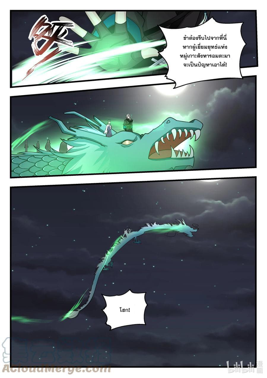 Martial God Asura page 8