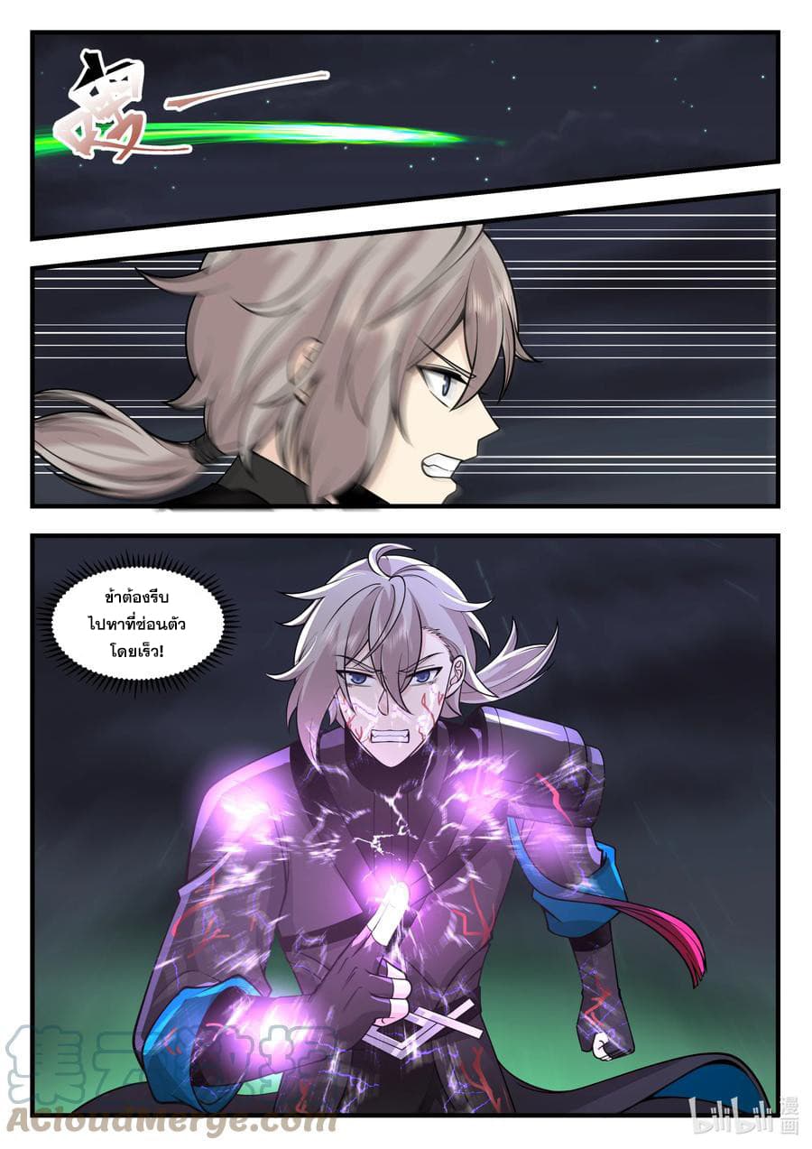 Martial God Asura page 9