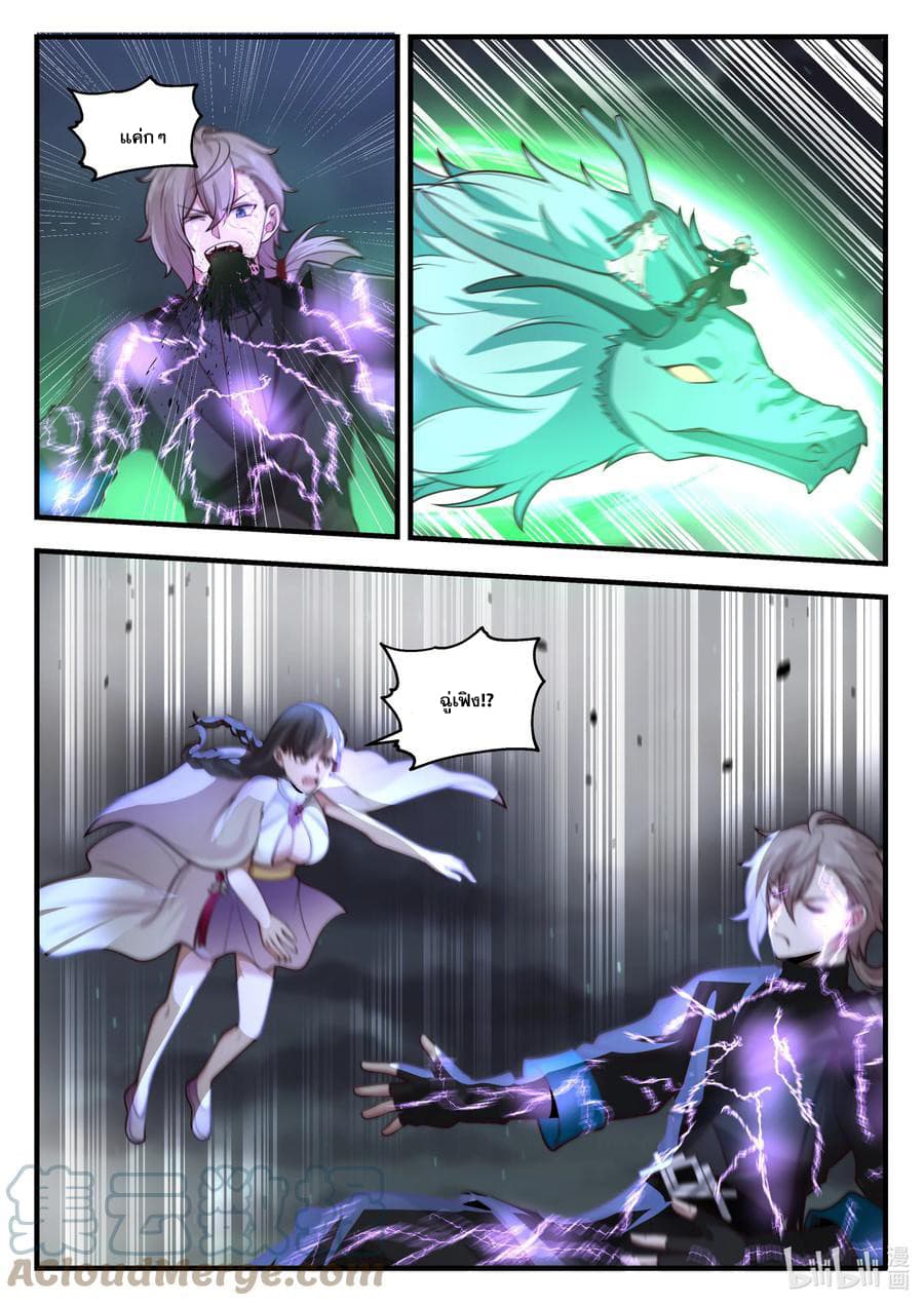 Martial God Asura page 10