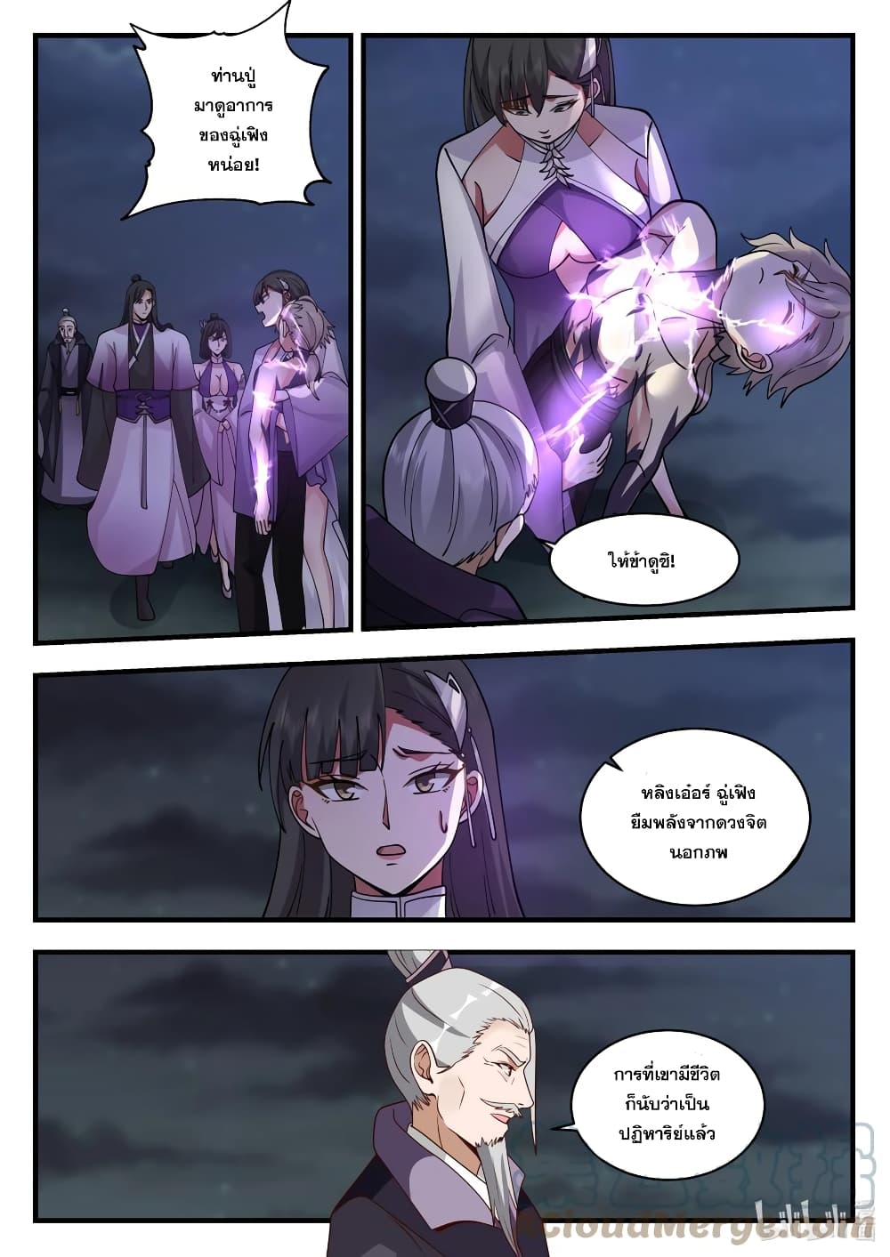 Martial God Asura page 2