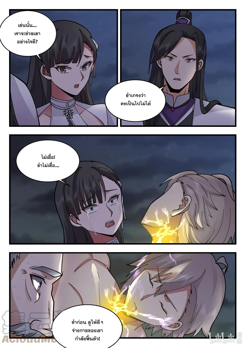 Martial God Asura page 3