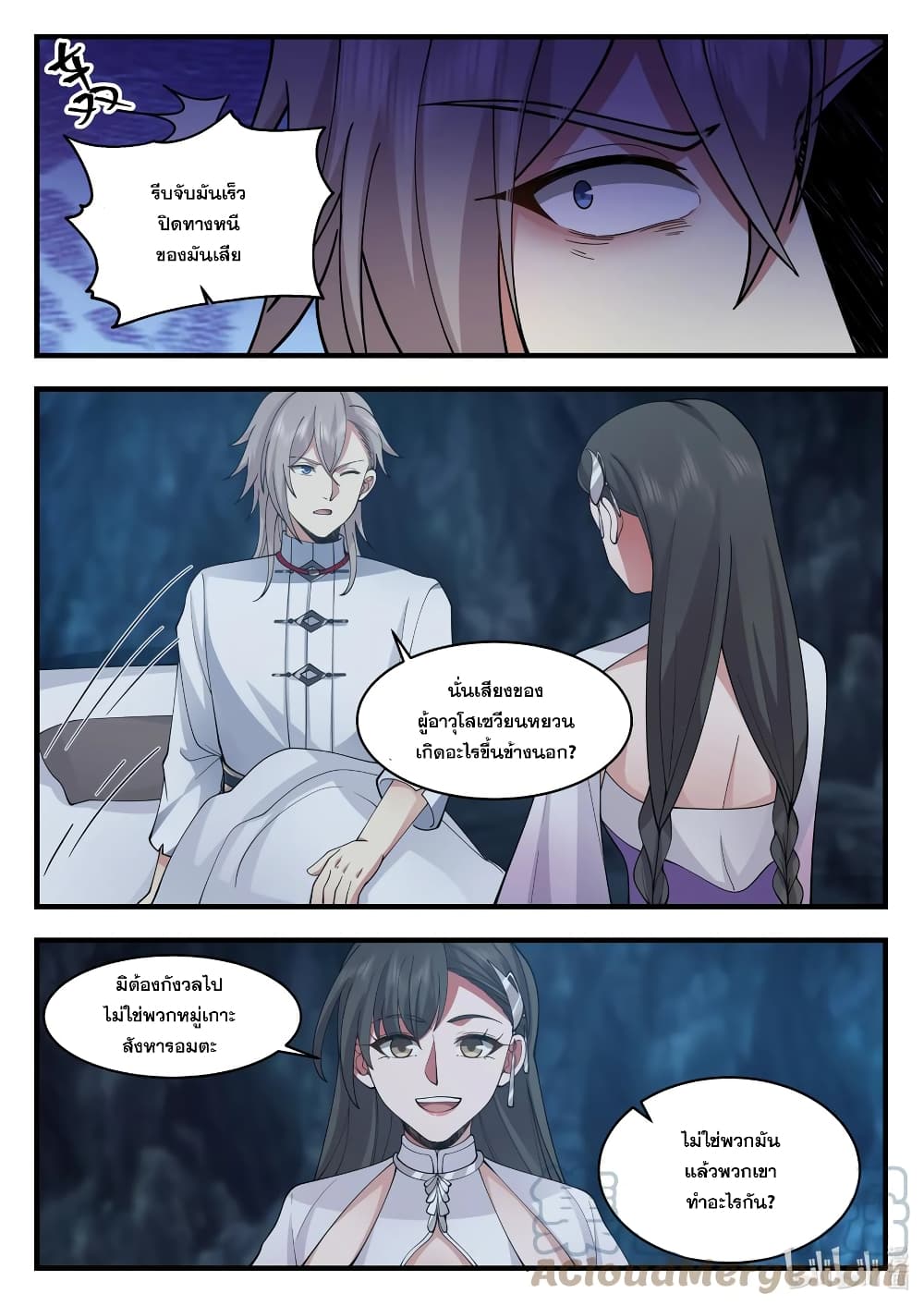 Martial God Asura page 8
