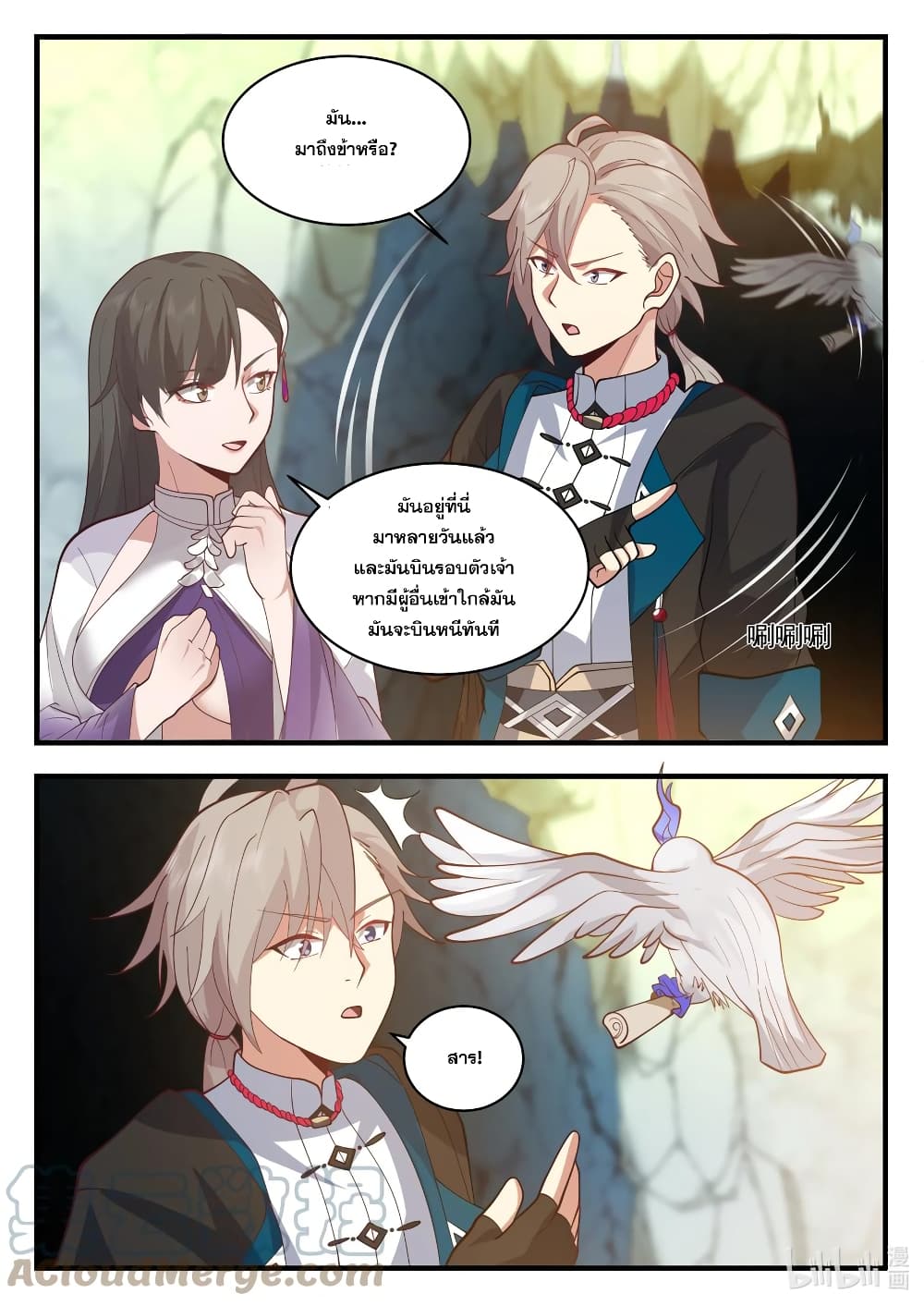 Martial God Asura page 10