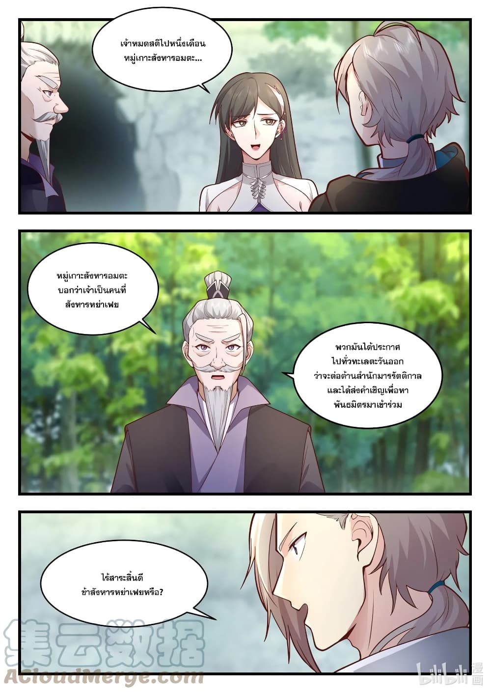 Martial God Asura page 2
