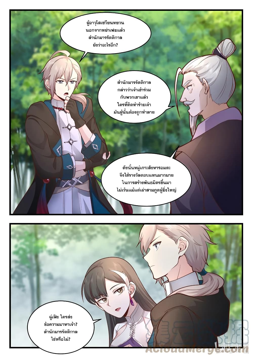 Martial God Asura page 4