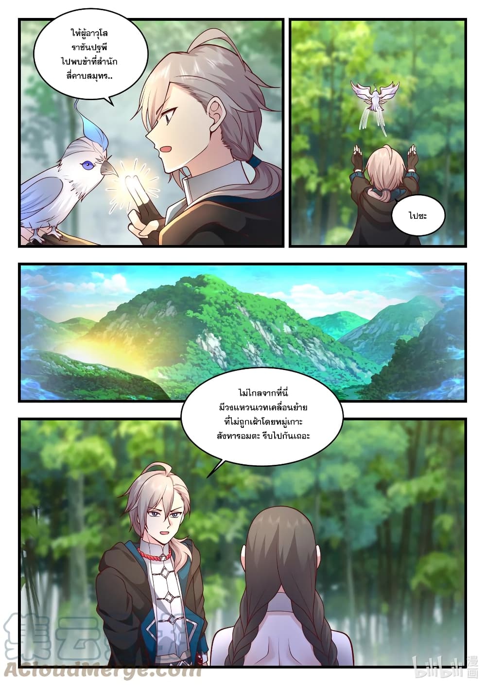 Martial God Asura page 7