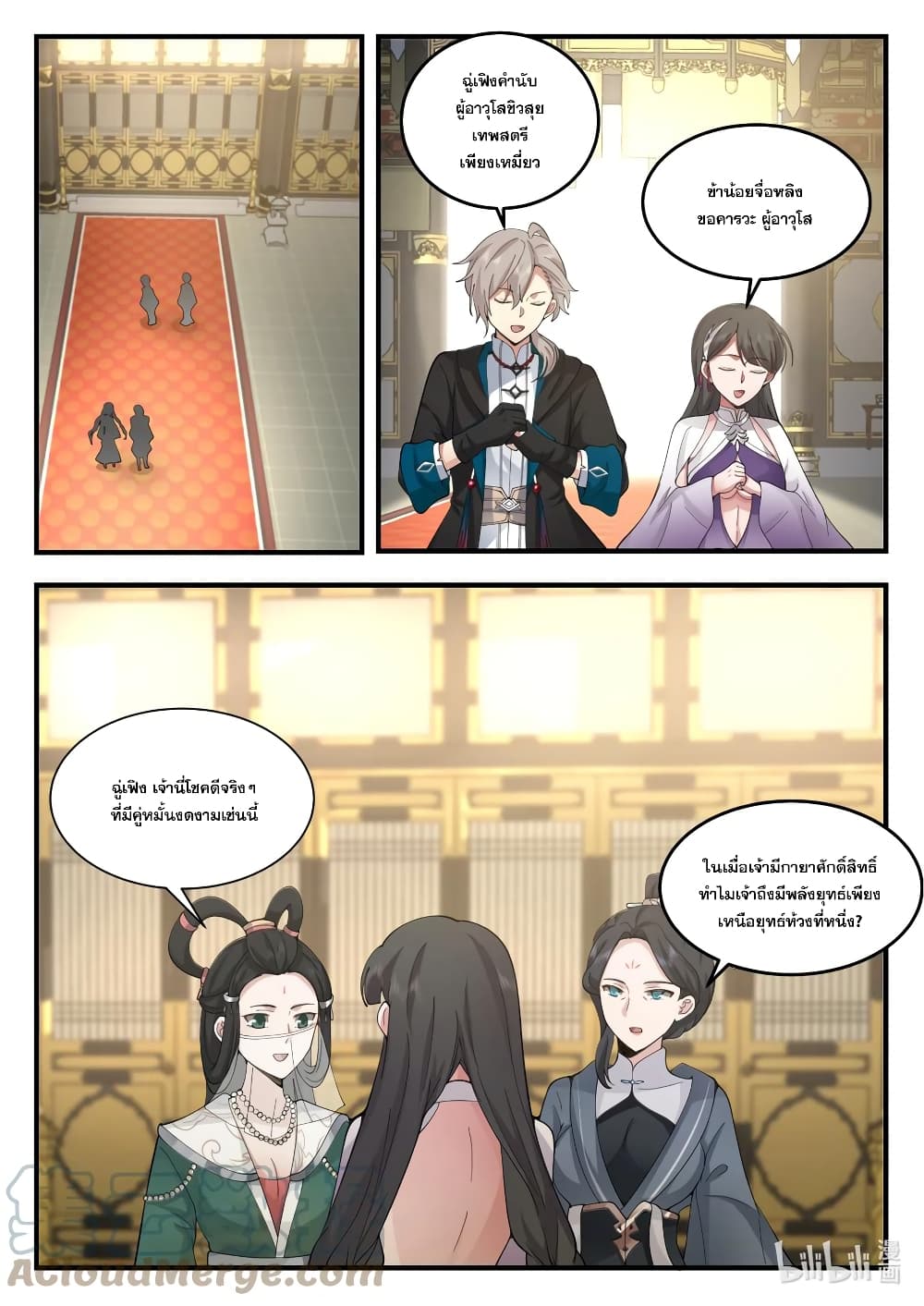 Martial God Asura page 2