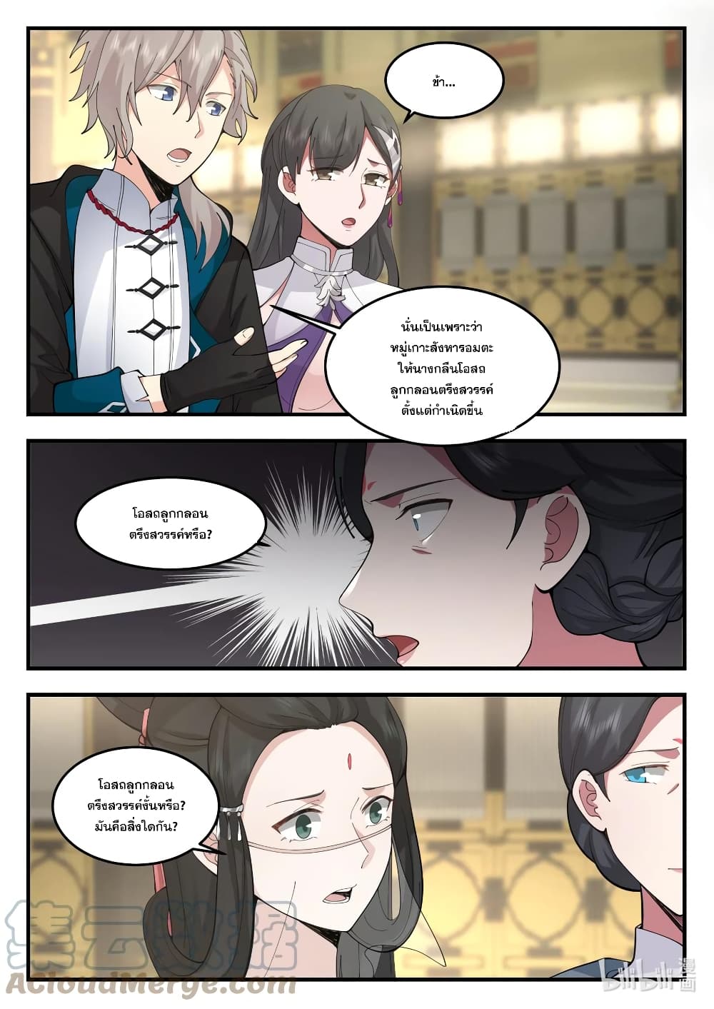 Martial God Asura page 3