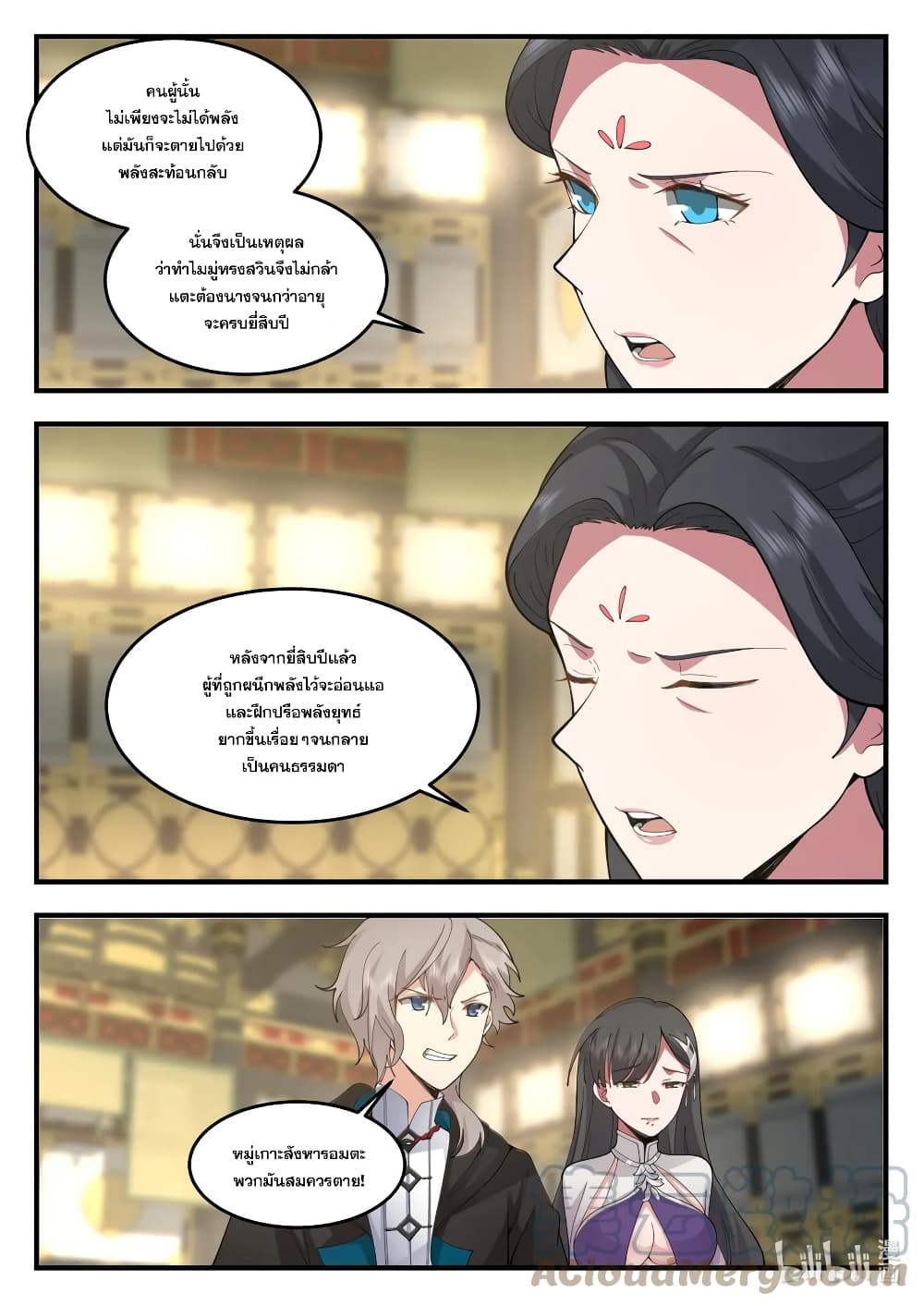 Martial God Asura page 5