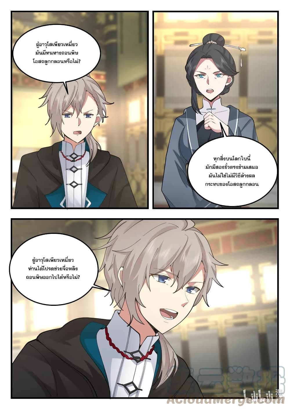 Martial God Asura page 6