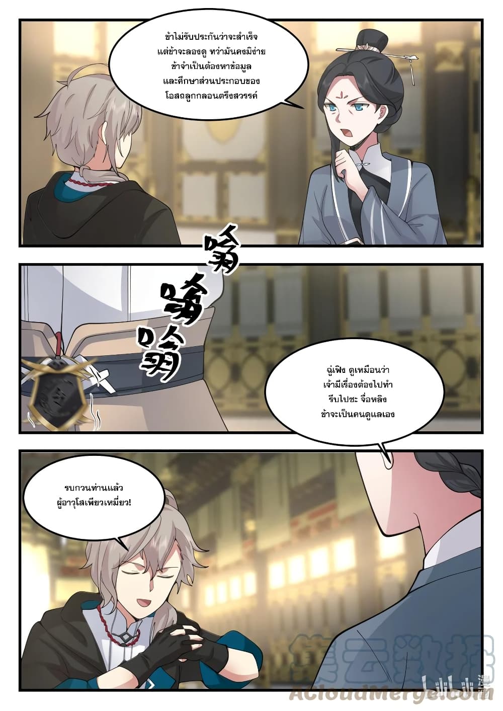 Martial God Asura page 7