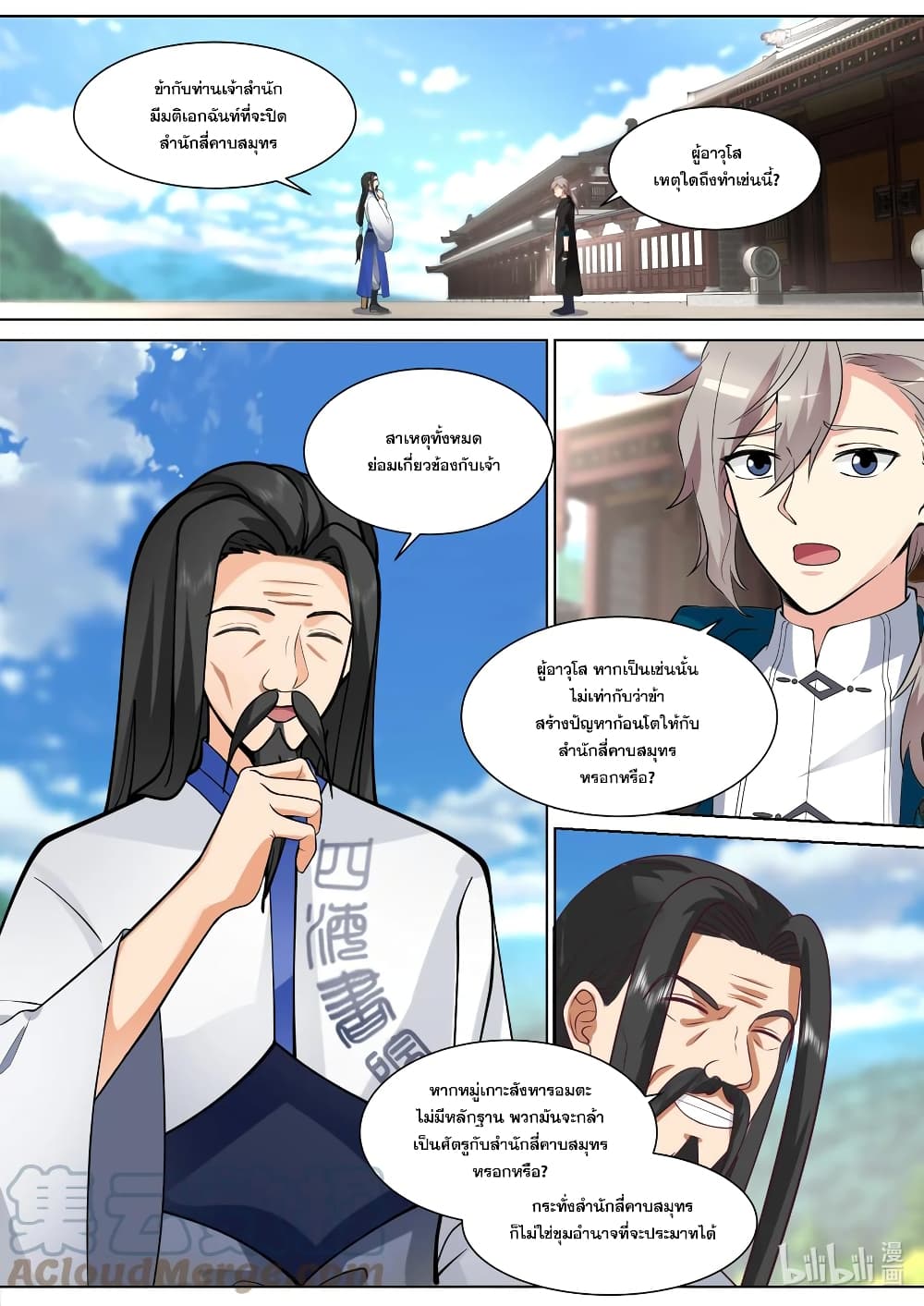 Martial God Asura page 2