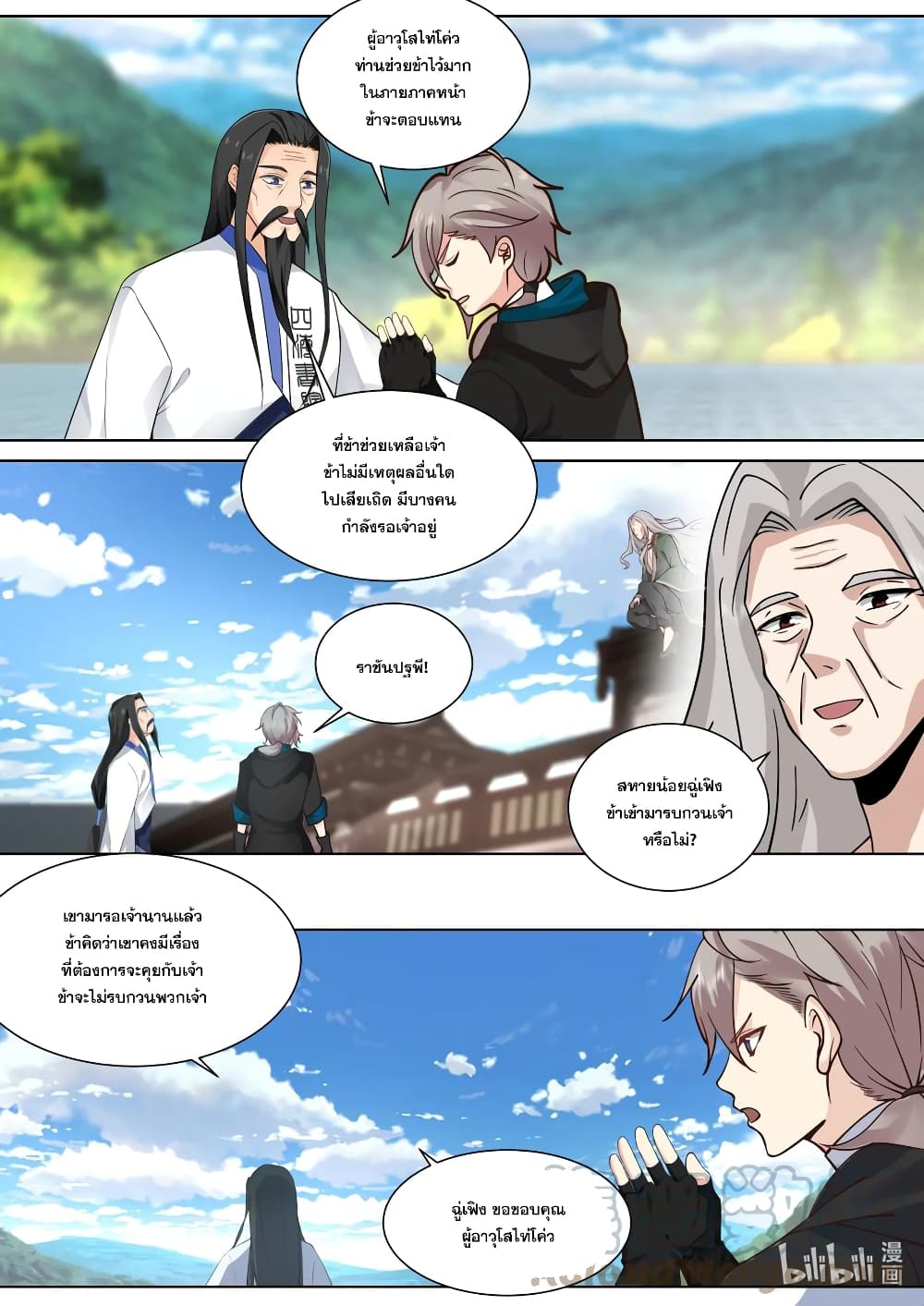 Martial God Asura page 3