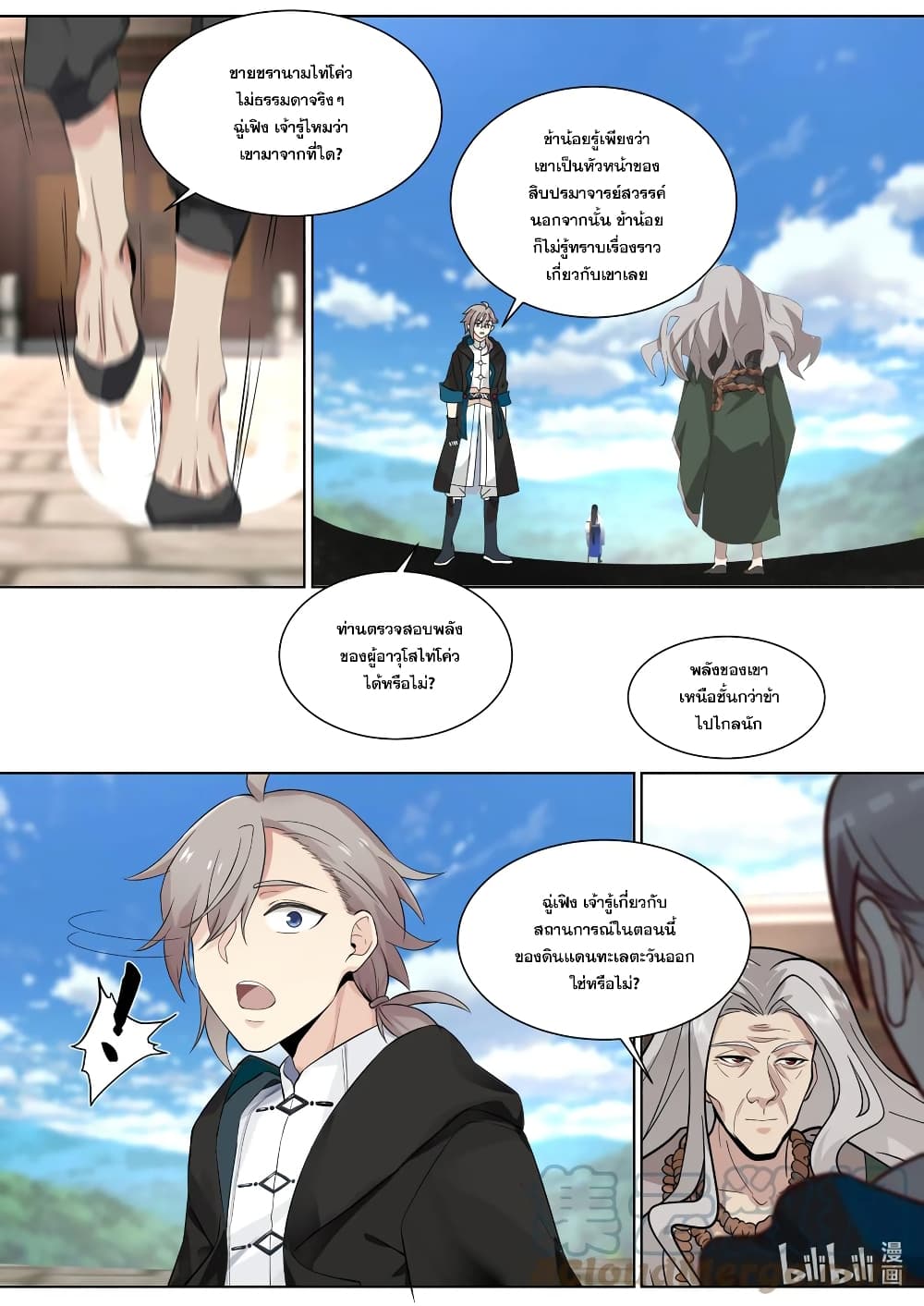 Martial God Asura page 4