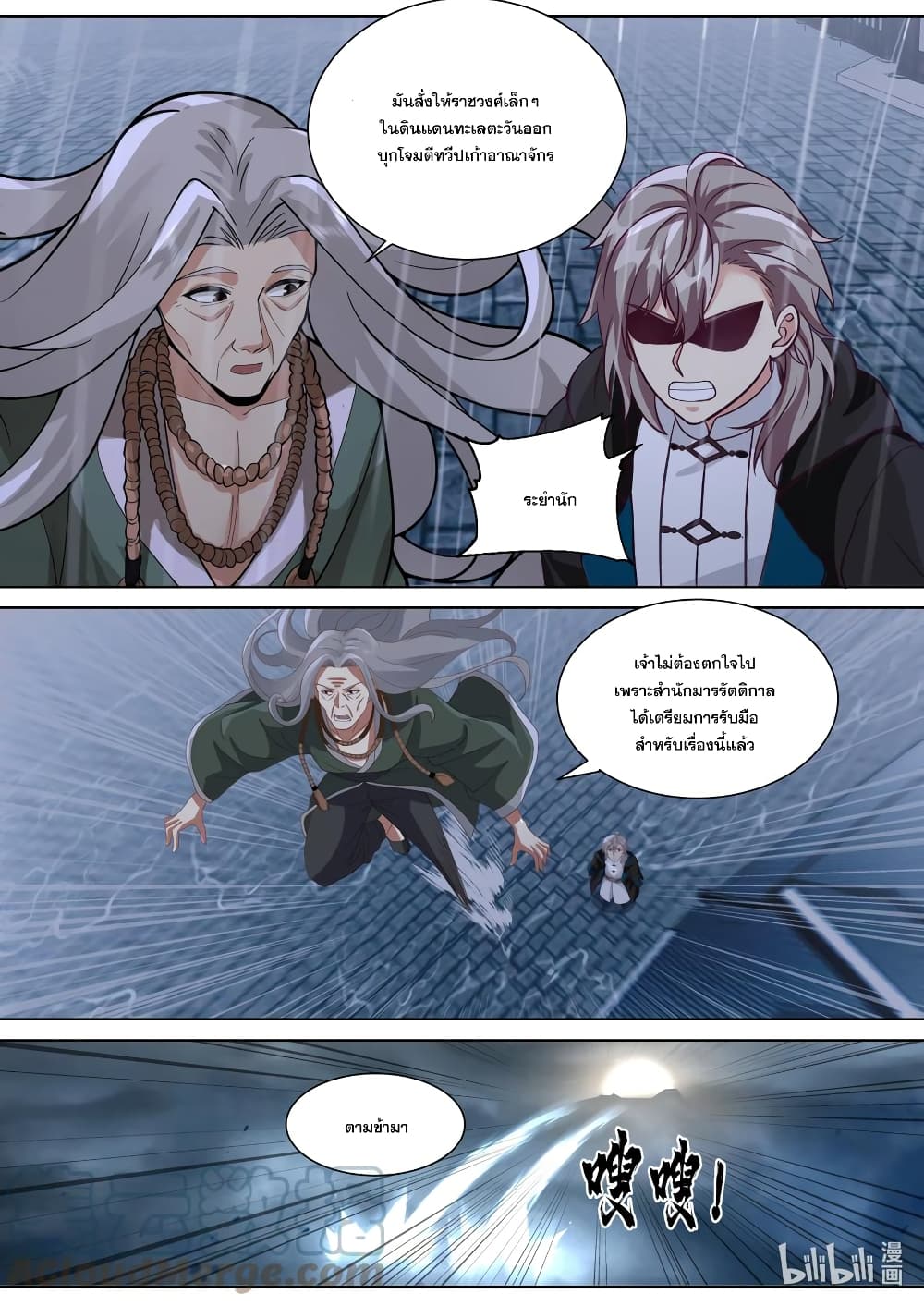 Martial God Asura page 6