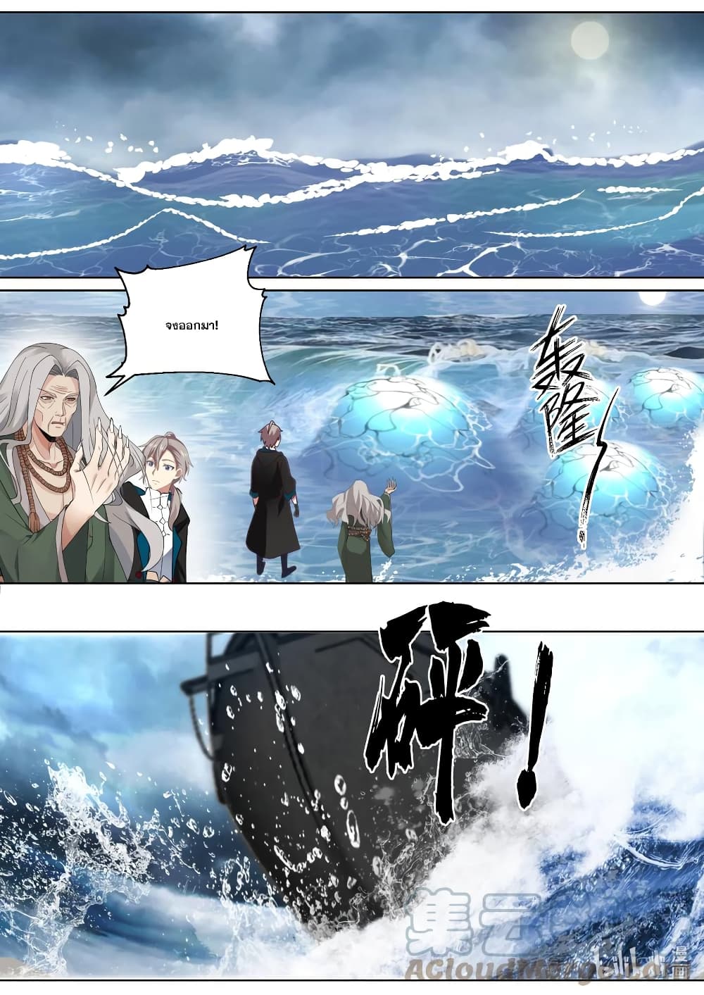 Martial God Asura page 7