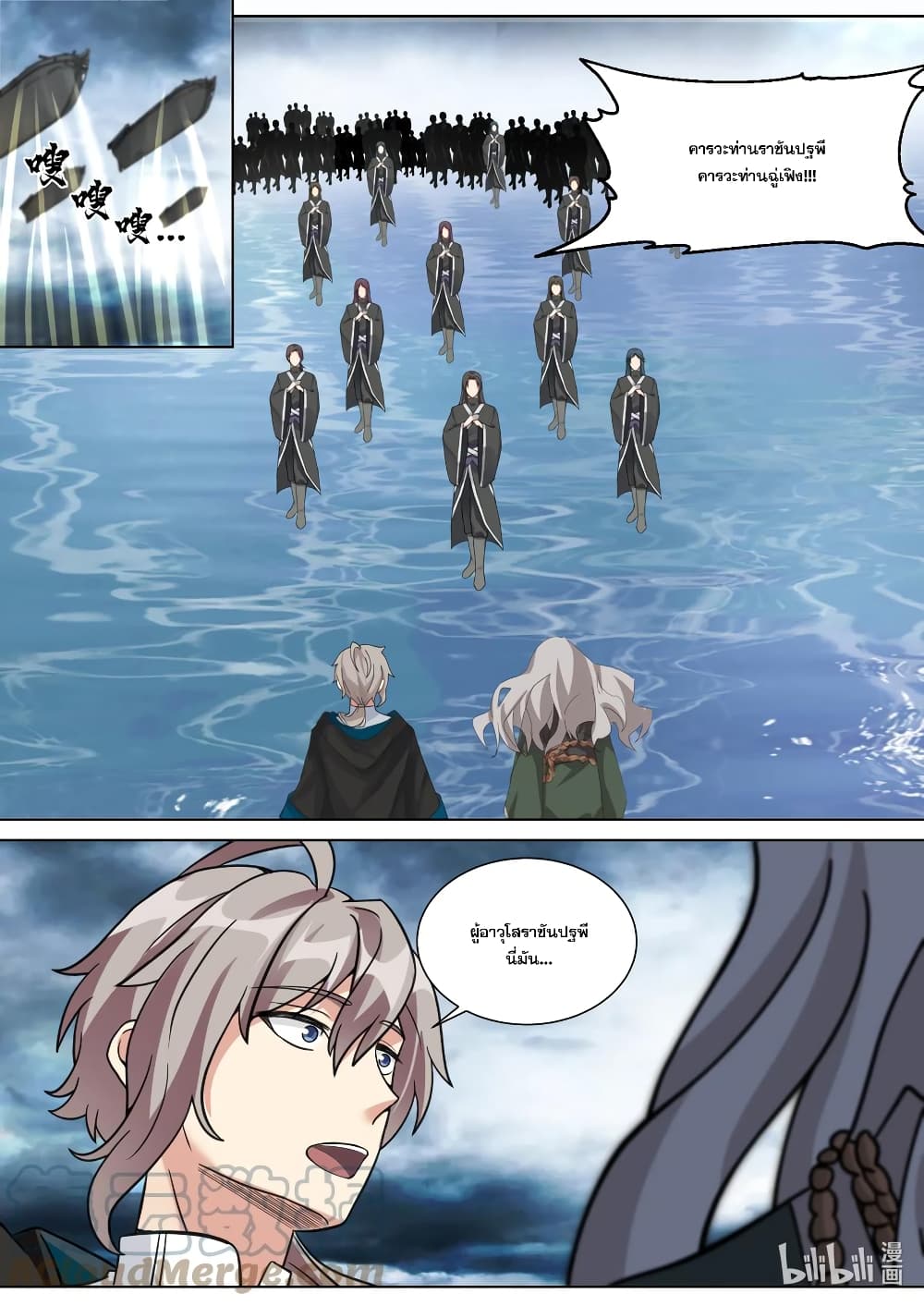 Martial God Asura page 9