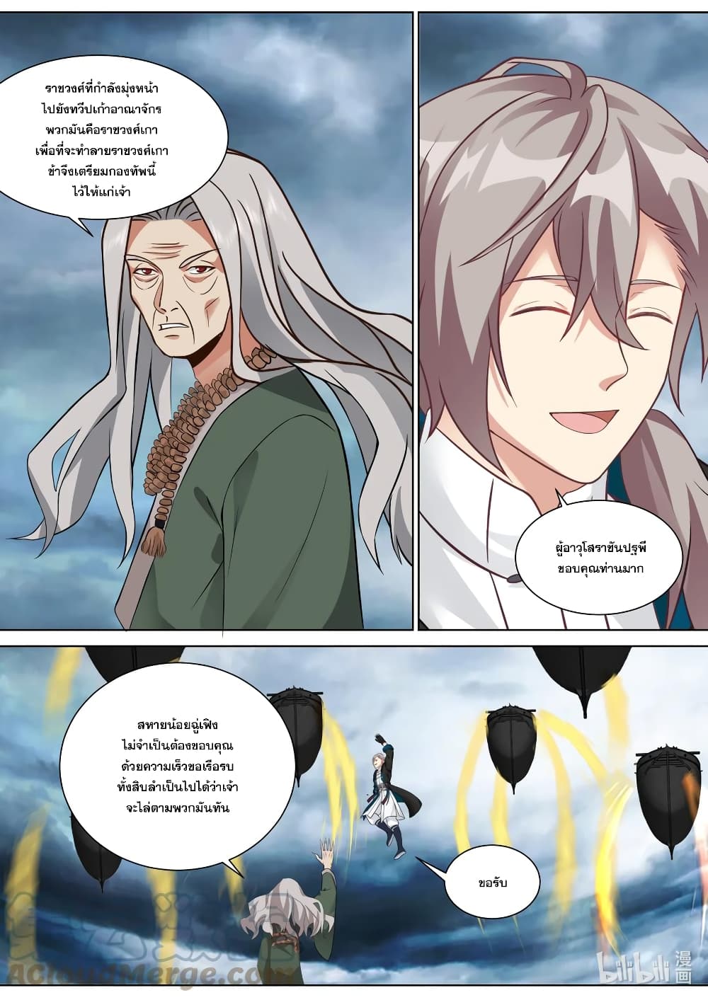 Martial God Asura page 10